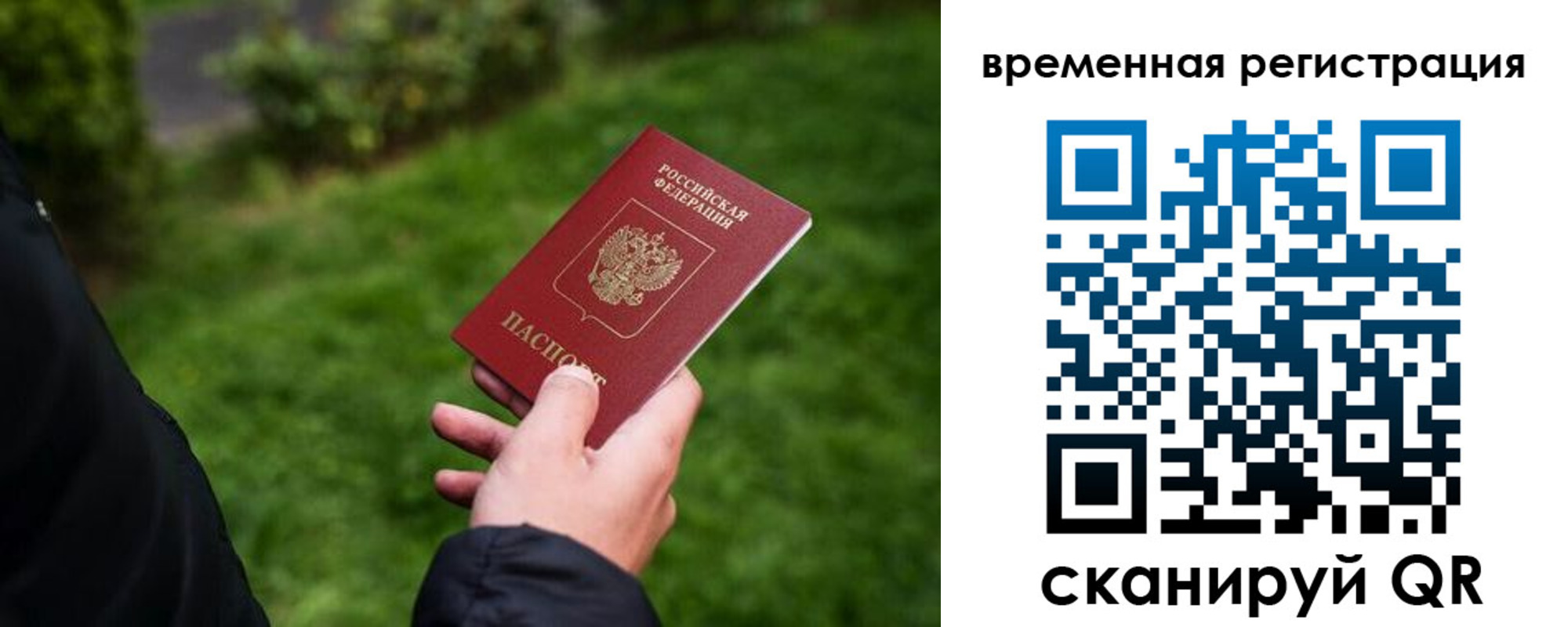 временная регистрация законно в Апрелевке