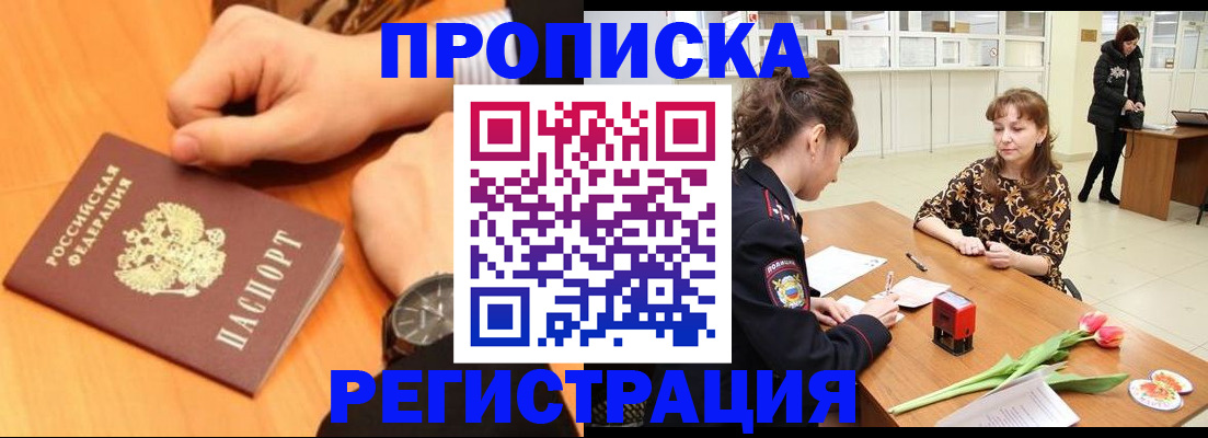 прописка 2025 в Апрелевке