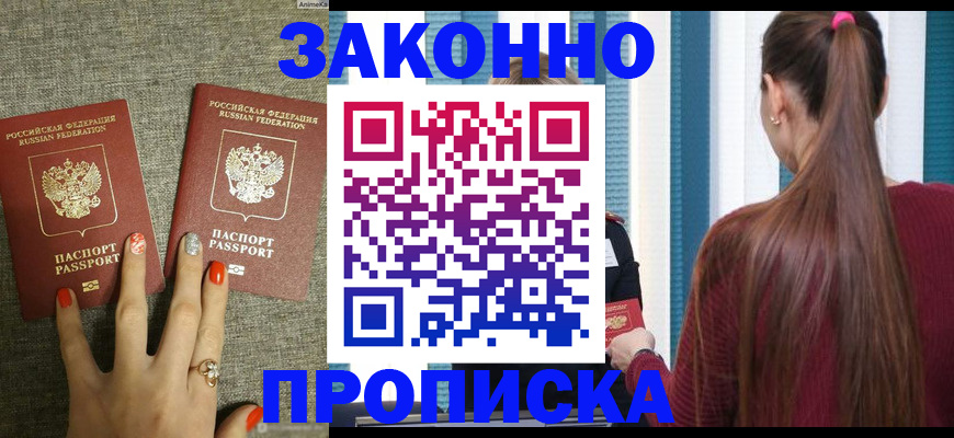 временная регистрация гарантия в Апрелевке