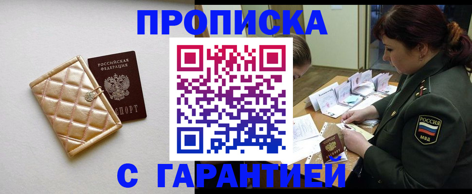 прописка в квартире в Апрелевке