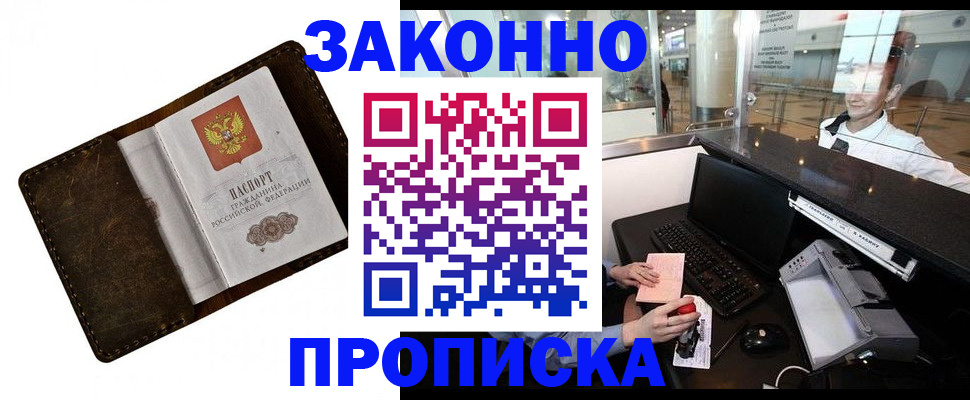 прописка для военкомата в Апрелевке