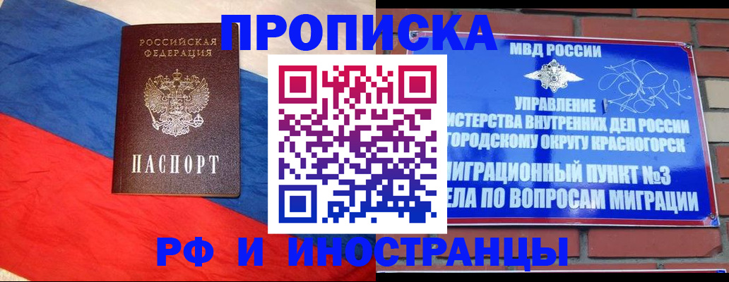 временная регистрация для всех в Апрелевке